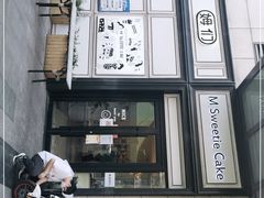 门面-姆们M Sweetie Cake(三里屯店)