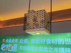 -灶座小锅烀饼·铁锅炖(全国总店)