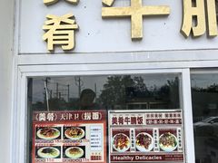 -美肴冰品·汉堡·牛腩饭(总店)