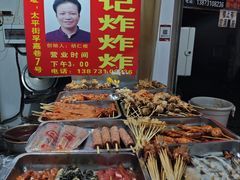 -胡仁根胡记炸炸炸