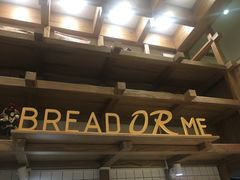 -面包与我Bread Or Me(长城汇店)