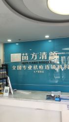 点击看大图 -苗方清颜痘肌研究所