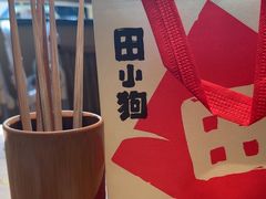 -田小狗的饭店(碧桂园店)