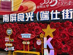 -南屏步行街
