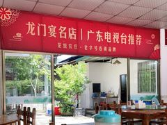 -花悦农庄 | 烧鸡·竹筒饭(沙迳高沙温泉香溪堡店)