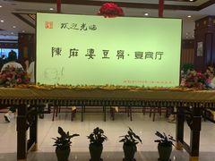 -陈麻婆豆腐(春熙店)
