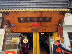-惠康汤粉店(惠新中街店)