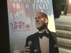 -林肯爵士乐上海中心 Jazz at Lincoln Center Shanghai