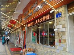 门面-新城餐厅(吉祥北街店)