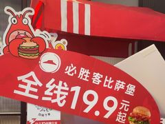 -必胜客(SM城市广场店)