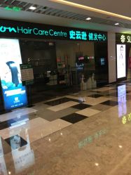 -史云逊养发护发