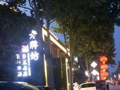-老牌坊鲁菜名店(聊城美食岛店)