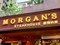 -摩根扒房(桐梓林店)