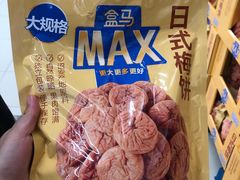 -盒马X会员店(上海森兰商都店)