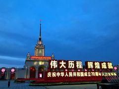 门面-北京展览馆
