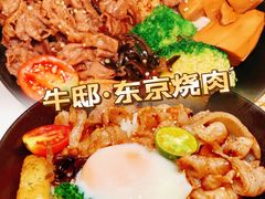 -牛邸·烧肉饭(来福士店)