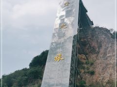 -野三坡清泉山风景区