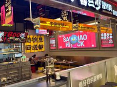 -蓉三少冒烤鸭·四川小吃集(北京首店)