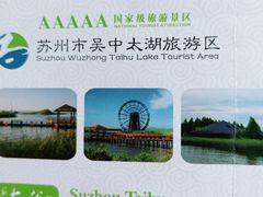 -苏州太湖湖滨国家湿地公园