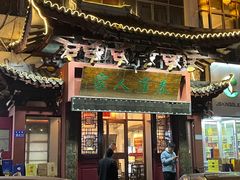 -秦淮人家风味酒楼(赣榆店)