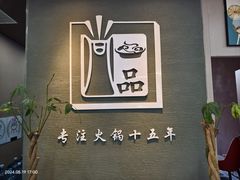 -尚品火锅(正阳路店)
