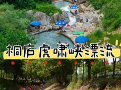 -虎啸峡漂流
