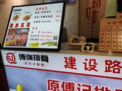 -傅强排骨(成都总店)