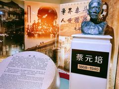 -上海蔡元培故居陈列馆