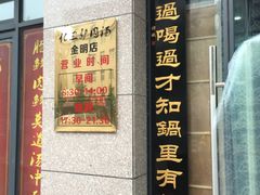 -化三驴肉汤(金明东街店)