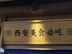 -邢老三肉丸糊辣汤·非遗美食(凤城六路店)