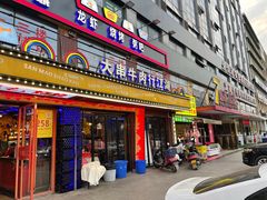 门面-忆3毛烧烤美食城(龙塘直营店)