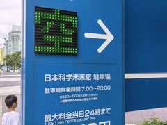 -日本科学未来馆
