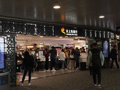 -日上免税行(浦东机场五店)