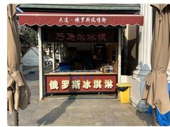 -俄罗斯风情街