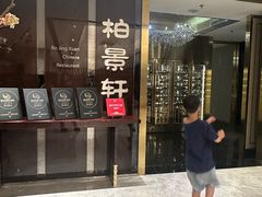 -北京泰富酒店-柏景轩中餐厅