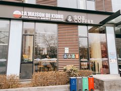 门面-熊叔熊婶面包房(团结湖店)