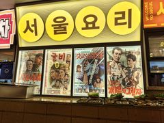 -首尔烤肉大排档(合生汇店)