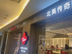 -Tims天好咖啡·贝果(东方广场店)