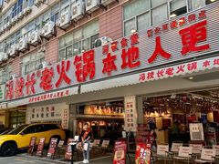 -冯校长老火锅(福田车公庙店)