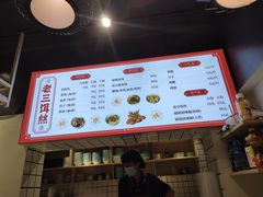 -酱壹老三饵丝(南宁南路店)