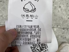 -伏小桃(雁塔MOMOPARK店)