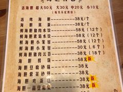 菜单-海胆小馆(春柳店)