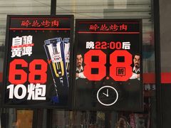 门面-碎怂烤肉(钟楼柳巷店)