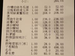 账单-福1088