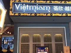 -CHINCHIN 青青·泰国料理(万象食家店)