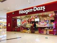 门面-哈根达斯(合肥天鹅湖店)