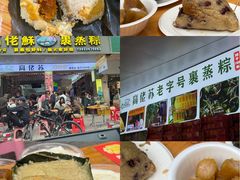 -鼎香皇高佬苏裹蒸粽