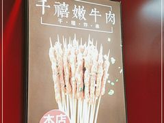 -千禧炸串(明瓦廊店)