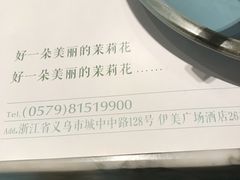 -茉莉花空中花园餐厅(义乌店)