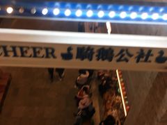 -骑鹅公社(南开大悦城店)